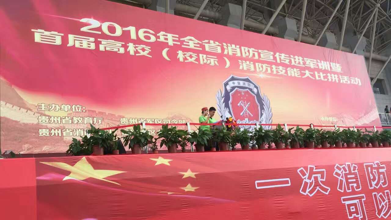 2016年全省消防宣傳進(jìn)軍訓(xùn)暨首屆高校（校際）消防技能大比拼活動